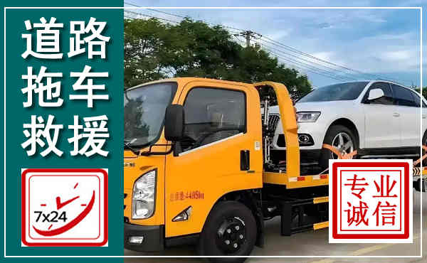 孟津拖车救援,汽车救援拖车电话