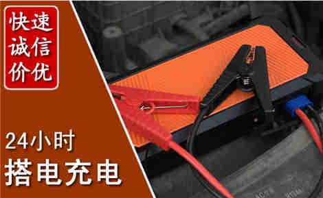孟津汽车搭电场景与案例