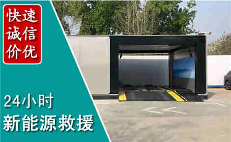 孟津新能源汽车救援场景与案例