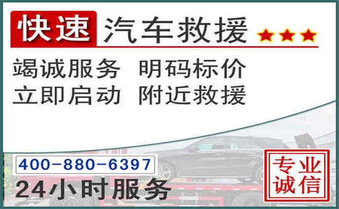 孟津长春拖车电话